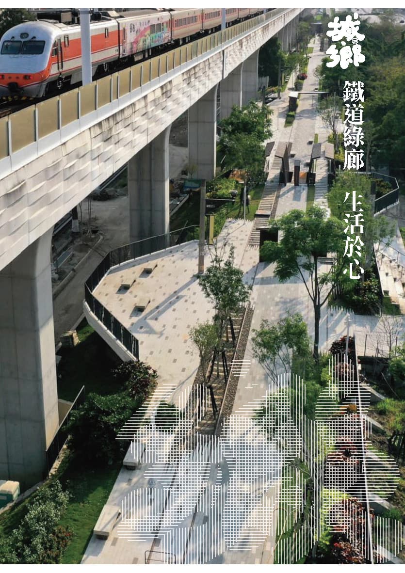 圖片 - Taichung City（台中市）- Railway Green Corridor: Harmonious Living.