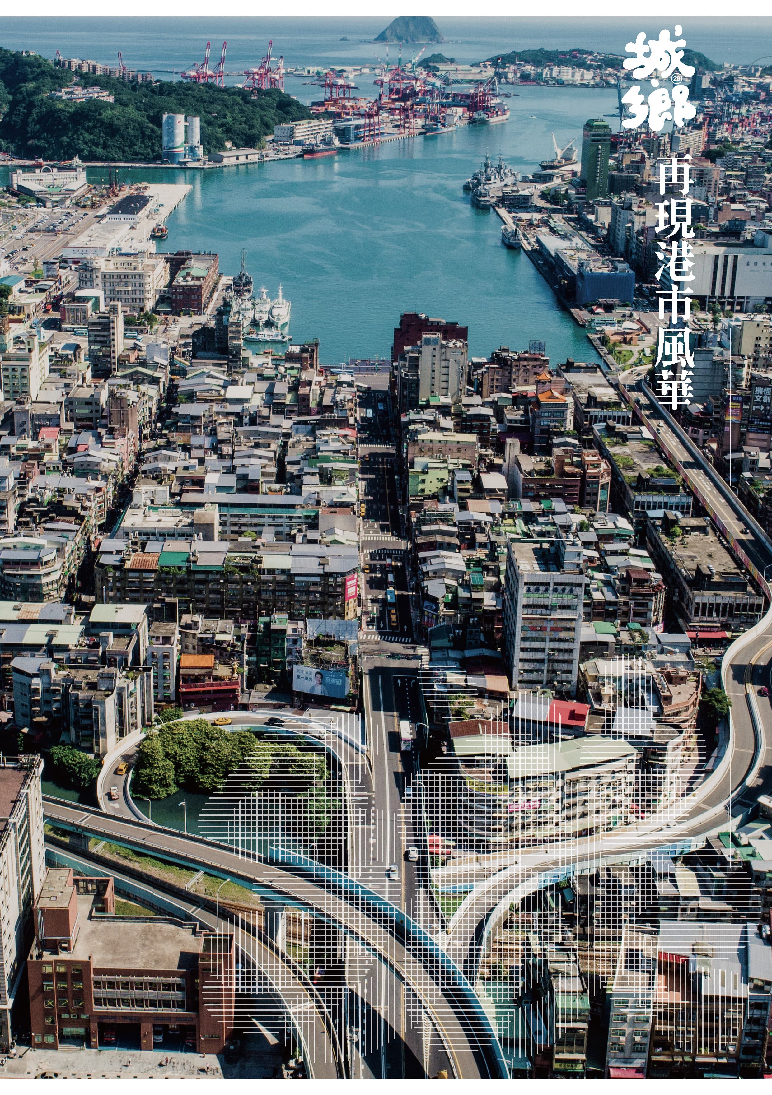 圖片 - Keelung City（基隆市）- Harbor City Hills: Interconnecting for Regeneration.